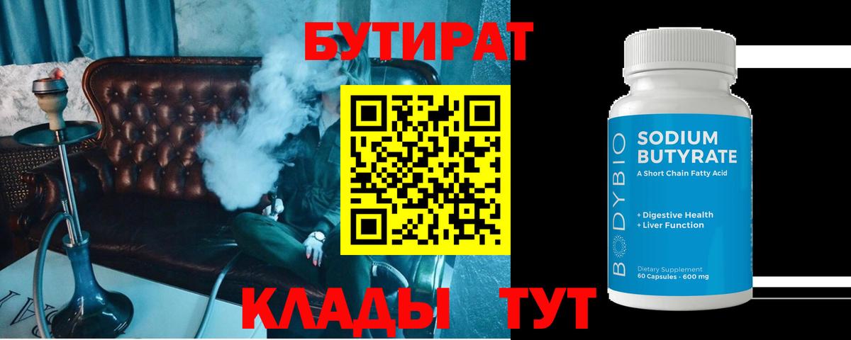 Бутират BDO  Вход с VPN  БУТИРАТ  Волжский 