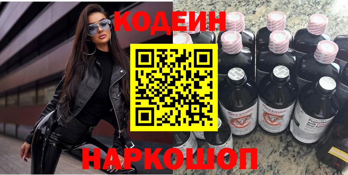Кодеиновый сироп Lean Purple Drank  Вход с VPN  Волжский 