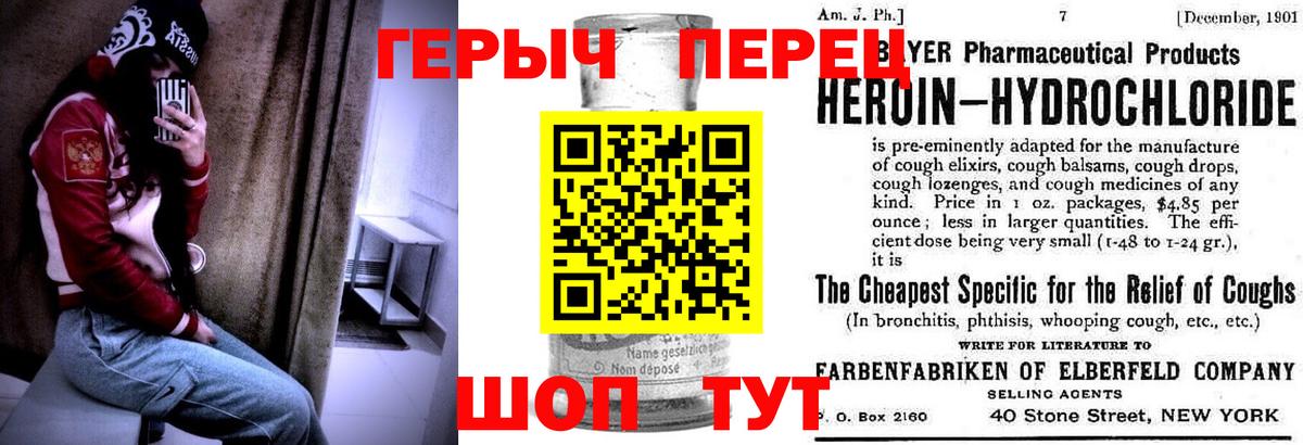 Героин VHQ  Вход с VPN  Волжский 