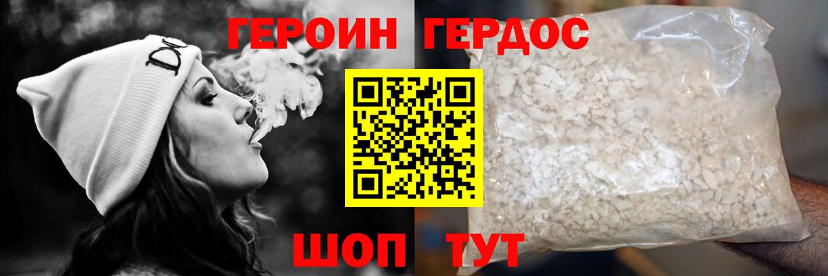 Героин белый Волжский