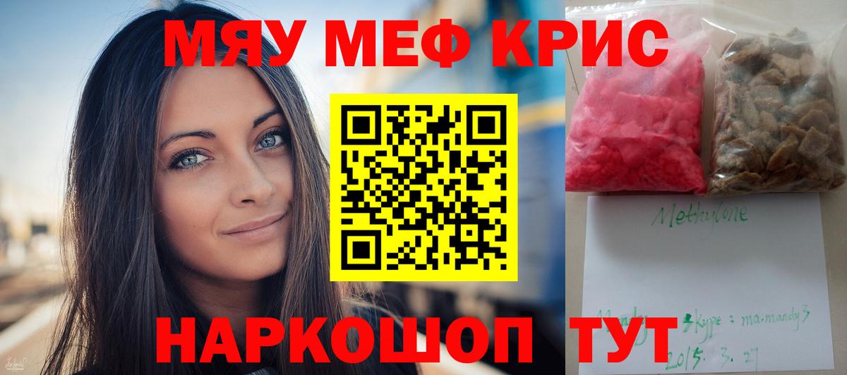 Меф кристаллы Волжский