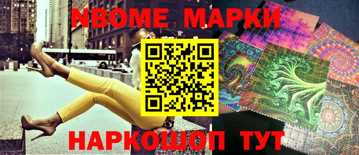 Марки N-bome 1500мкг  Вход с VPN  Марки N-bome 1500мкг  Марки N-bome  Волжский 