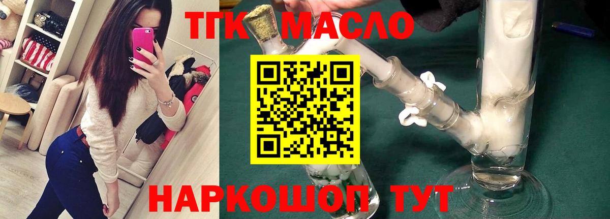 Дистиллят ТГК гашишное масло Волжский